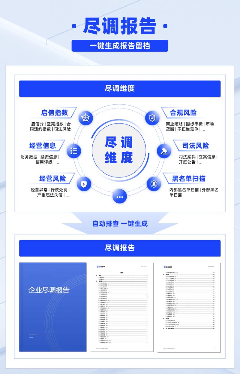 商业尽调:确保投资的明智决策